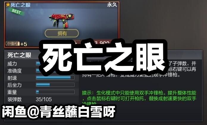 CF 穿越火线 西部大区 死亡之眼