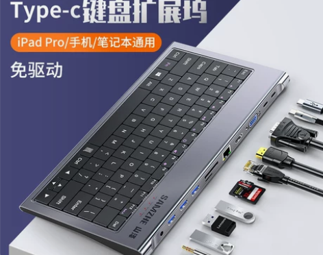 【年货价】山泽typec拓展坞键盘扩展坞u...
