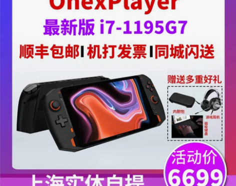 onexplayer 可沉可沉的 没玩几次...