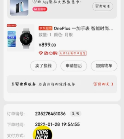 转一加手表99新 到手一直带膜使用 没有任...