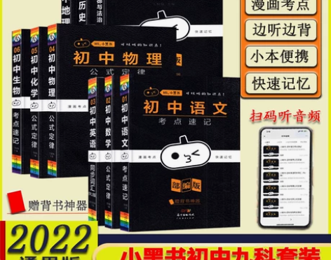 历史高中 高中历史2022版瓜二传媒小黑书...