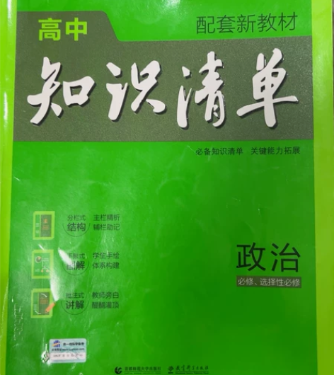 高中英语政治历史知识清单/必备知识清单高考...