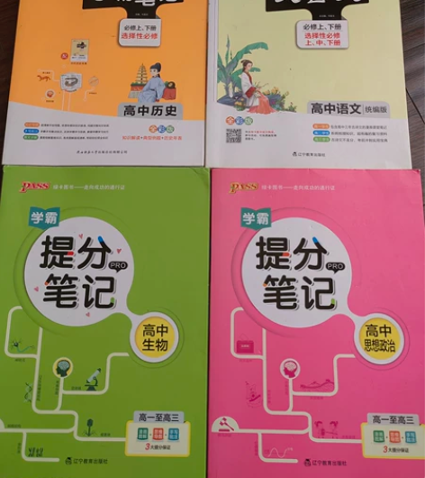 【包邮】打包4本高中学霸提分笔记政治历史生...