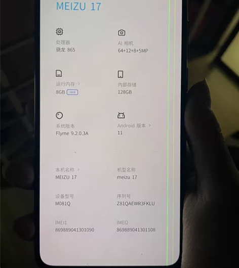 魅族17 8+128有ID不能退但是正常用...