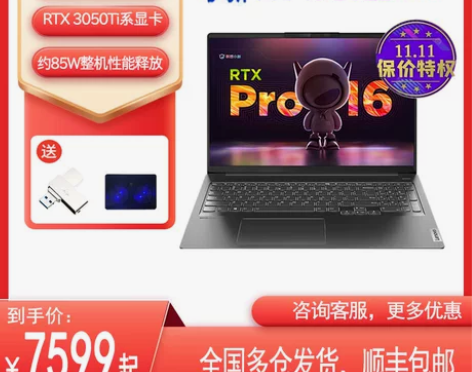 联想笔记本 Lenovo/ 小新 Pro1...