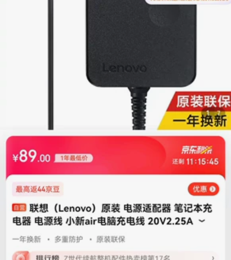 联想（Lenovo）原装 电源适配器 笔记...