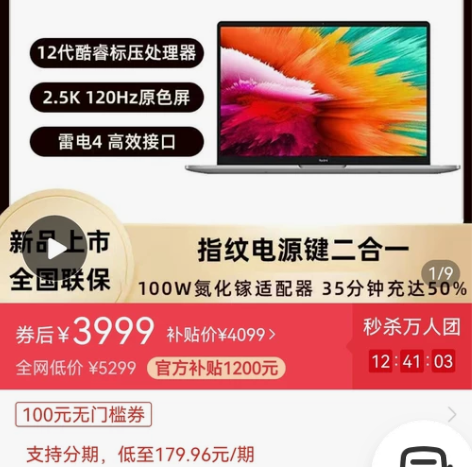 【诚心收】诚心收一台红米Redmibook...