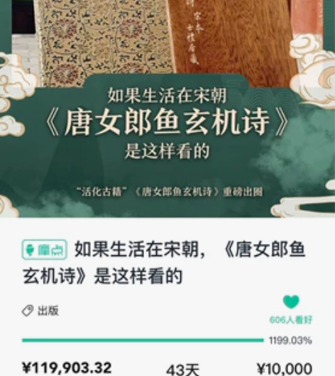 特装笔记本 《唐女郎鱼玄机诗》典藏套装笔记...