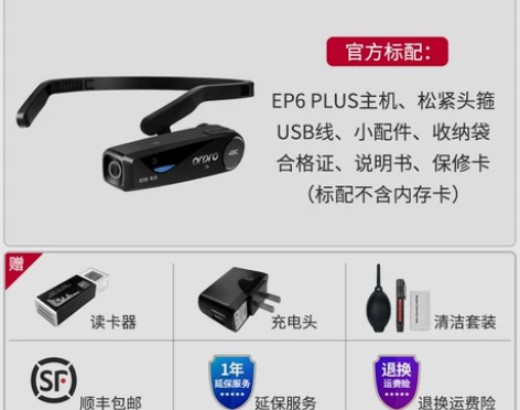 【超来电价】欧达EP6PLUS头戴式摄像机...