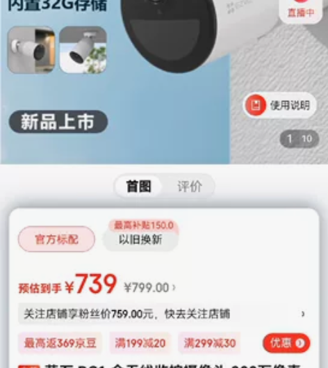 萤石 BC1 无线监控摄像头 200万像素...