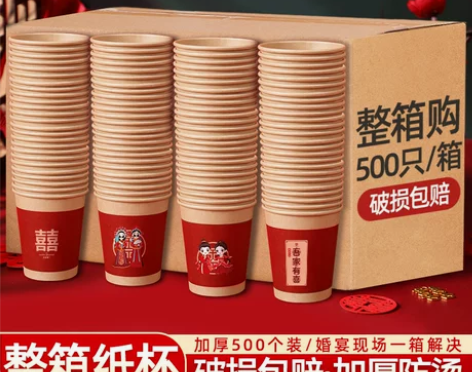 结婚纸杯用品大全婚庆一次性红杯子婚礼红色婚...