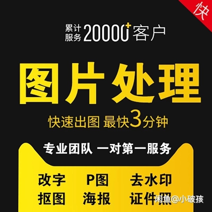 P图 美图   PS修图， 抠图 ，改字，...