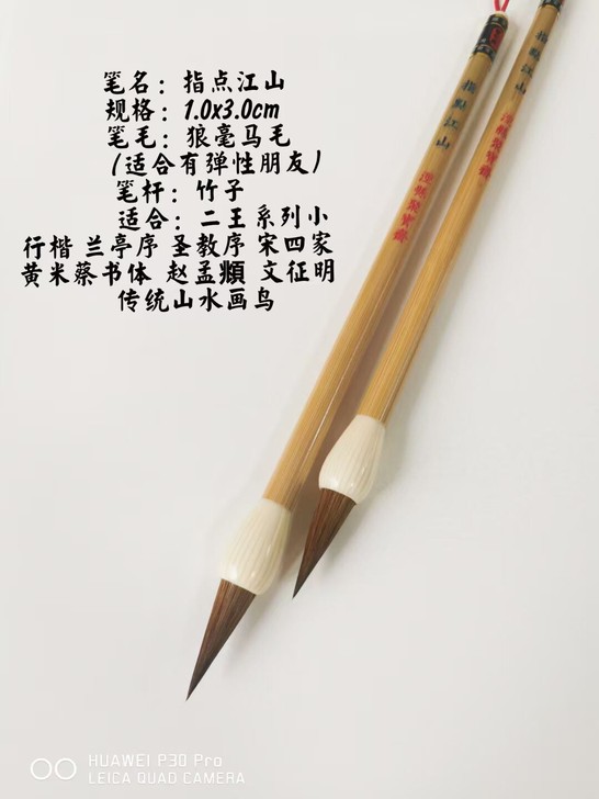 泾县宣笔指点江山二王系列书法用笔传统山水画...