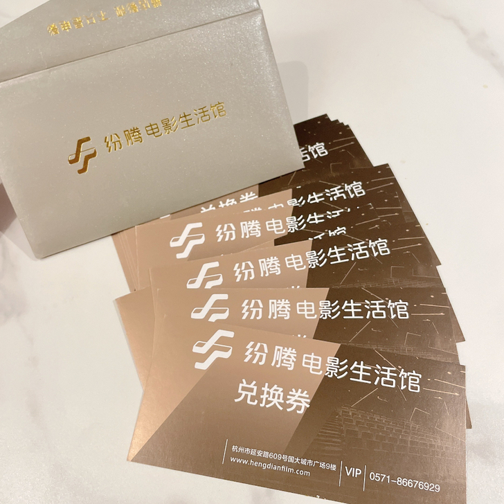 杭州市国大纷腾电影生活馆兑换券