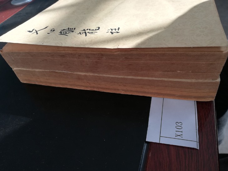 卡片文心雕龙注,62年的,自然旧,比较漂亮...