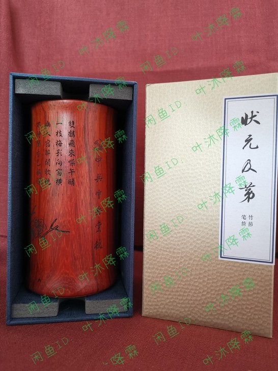 中央党校楠木笔筒全新礼盒装。