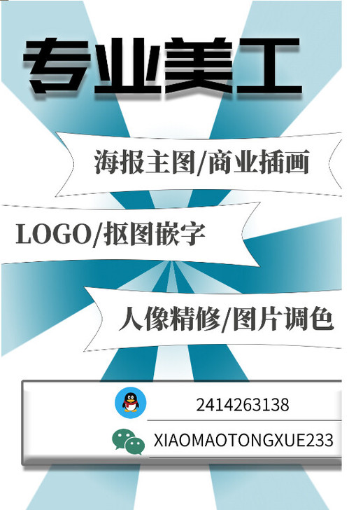 #PS#美工美图人像精修，插画嵌字，去水印...