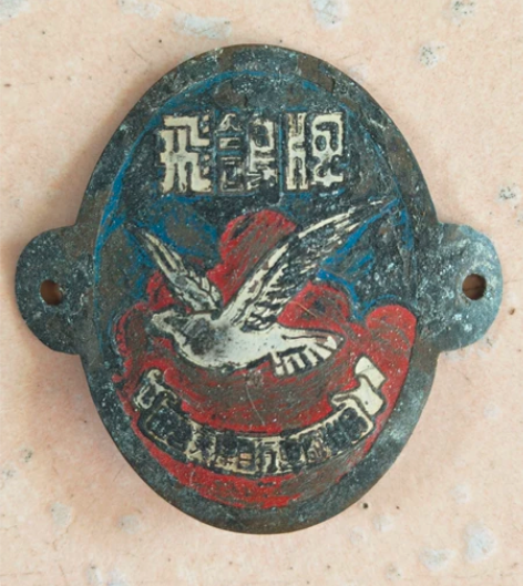 怀旧老物件收藏-50年代飞鸽自行车标，品相...