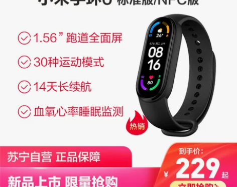 【新品现货】小米手环6智能NFC门禁心率健...