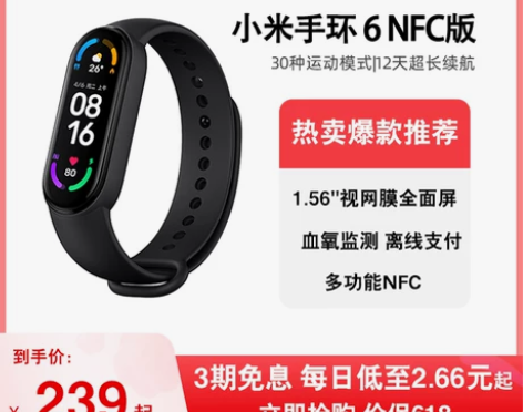 【55价】小米手环6NFC版智能血氧心率监...