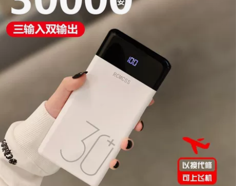 【全新包邮】快充30000毫安充电宝大容量...