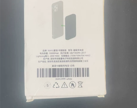 之前因为出差要买的充电宝，后来实际上没出差...