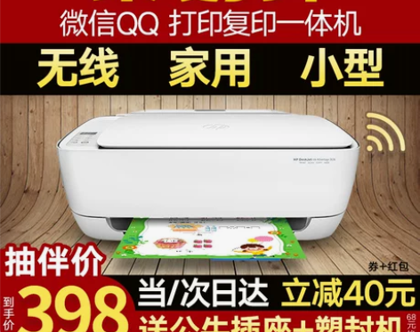 HP惠普3636彩色小型打印机家用连接手机无线w… 感兴趣的...