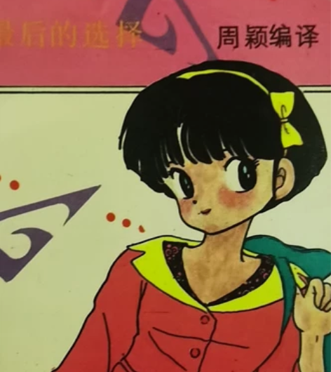 乱马，海报，海南 海南7.8.9，15张打...