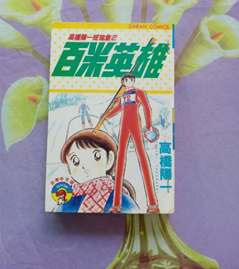 卡片足球小将 有外订，无章印，品相还行，稀...