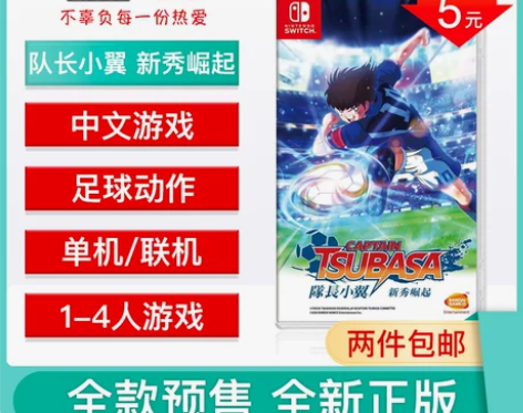 玩加电玩 任天堂Switch NS游戏 足...