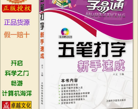 计算机 计算机书籍学易通 五笔打字新手速成...