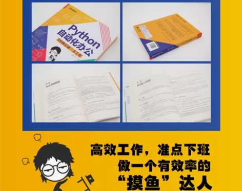 茂文著Python自动化处理工作实战教程书籍