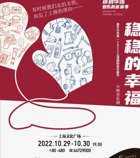 上汽文化广场在售演出95折 音乐剧《在远方...