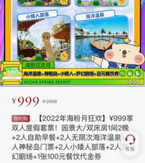 出海泉湾三天两晚套票,炒鸡划算啊 感兴趣的...