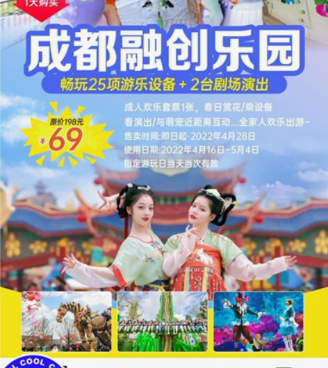 【成都融创乐园】开园钜惠，成人欢乐套票年度...