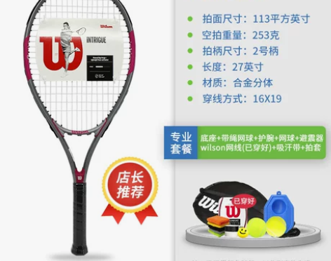 Wilson威尔胜初学者网球拍威尔逊女生男...