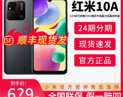 MIUI/小米 REDMI 10A 手机 ...