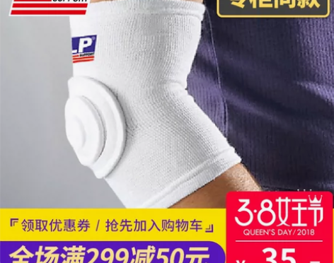 LP护肘 加厚防撞篮球护臂足球排球轮滑护具...