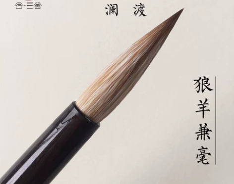 合三舍 狼羊兼毫毛笔初学套装观澜观渡大楷中...