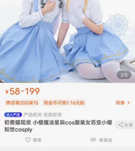 初兽猫 小樱魔法星辰cos服装女百变小樱知...