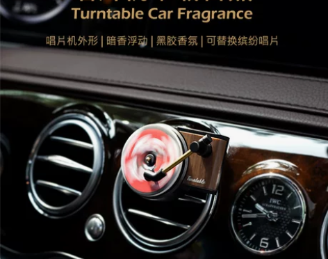 唱片机车载香薰复古创意出风口香水