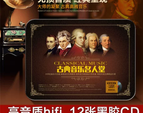 莫扎特贝多芬古典音乐钢琴曲无损黑胶唱片交响乐正版汽车载CD碟...