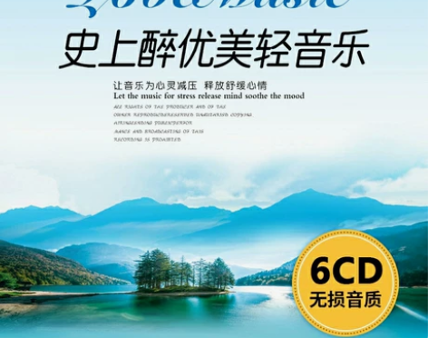 轻音乐cd世界名曲古典  纯音乐歌曲  班...