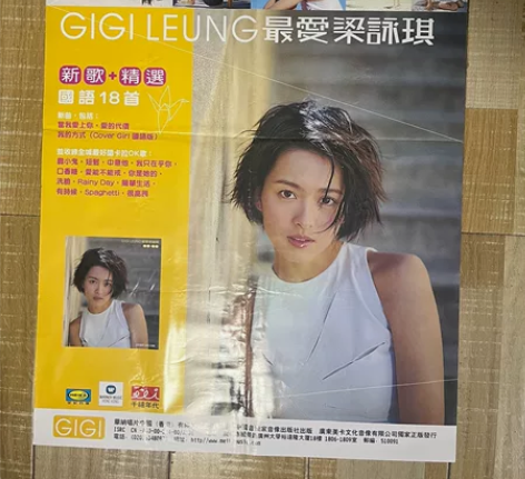 个人珍藏梁咏琪 最爱原版唱片宣传海报 【海...