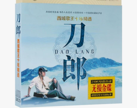 刀郎经典正版发烧金碟3cd，全新没拆封，音...