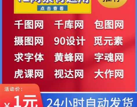 包图网千图网千库网终身摄图网90设计觅知网...
