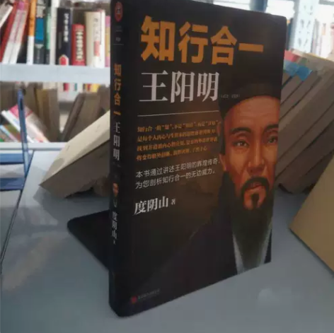 正版二手 知行合一王阳明（1472-152...