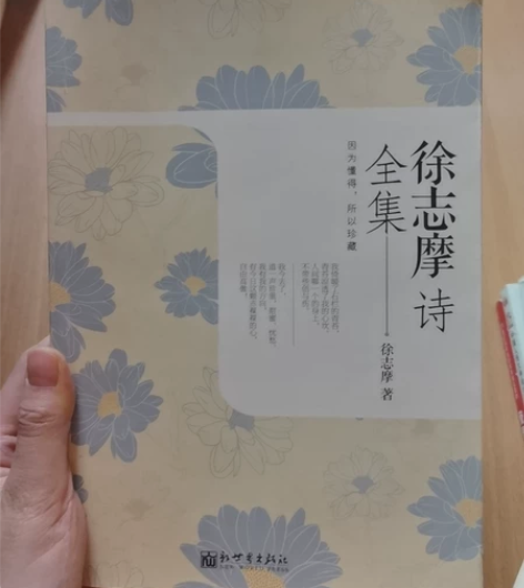 徐志摩诗全集 感兴趣的话点“我想要”和我私...