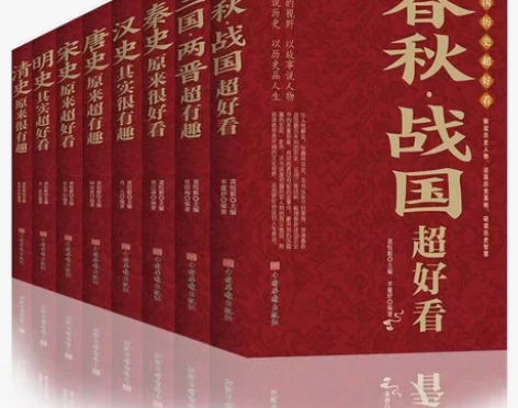 中国历史超好看全8册 春秋战国秦史三国两晋...