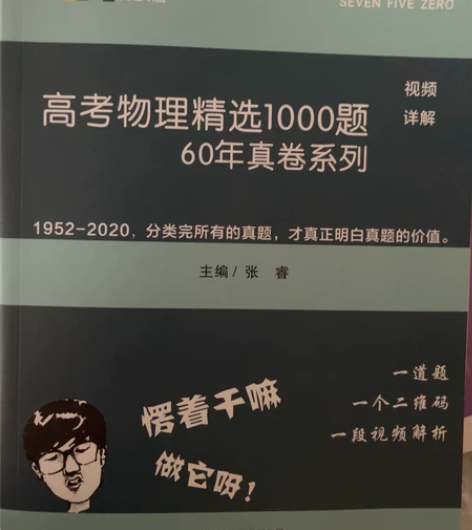 高考完了 卖书合集 高考真题物理1000题...